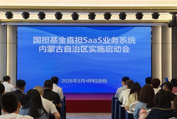 内蒙古自治区首批国担基金直担SaaS系统实施培训班顺利举办